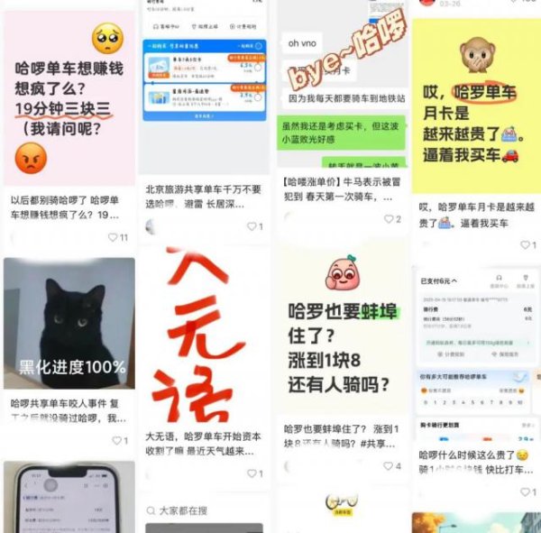 短线炒股配资 哈啰单车，凭什么比公交还贵？